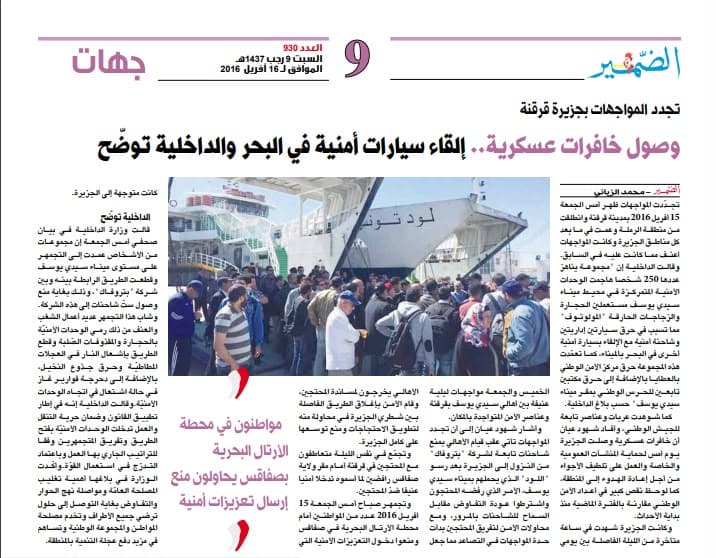 تجدد المواجهات بجزيرة قرقنة